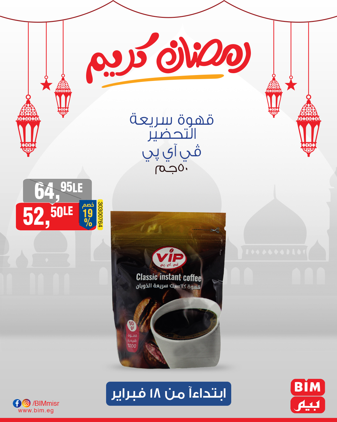 bim offers from 18feb to 20feb 2025 عروض بيم من 18 فبراير حتى 20 فبراير 2025 صفحة رقم 22